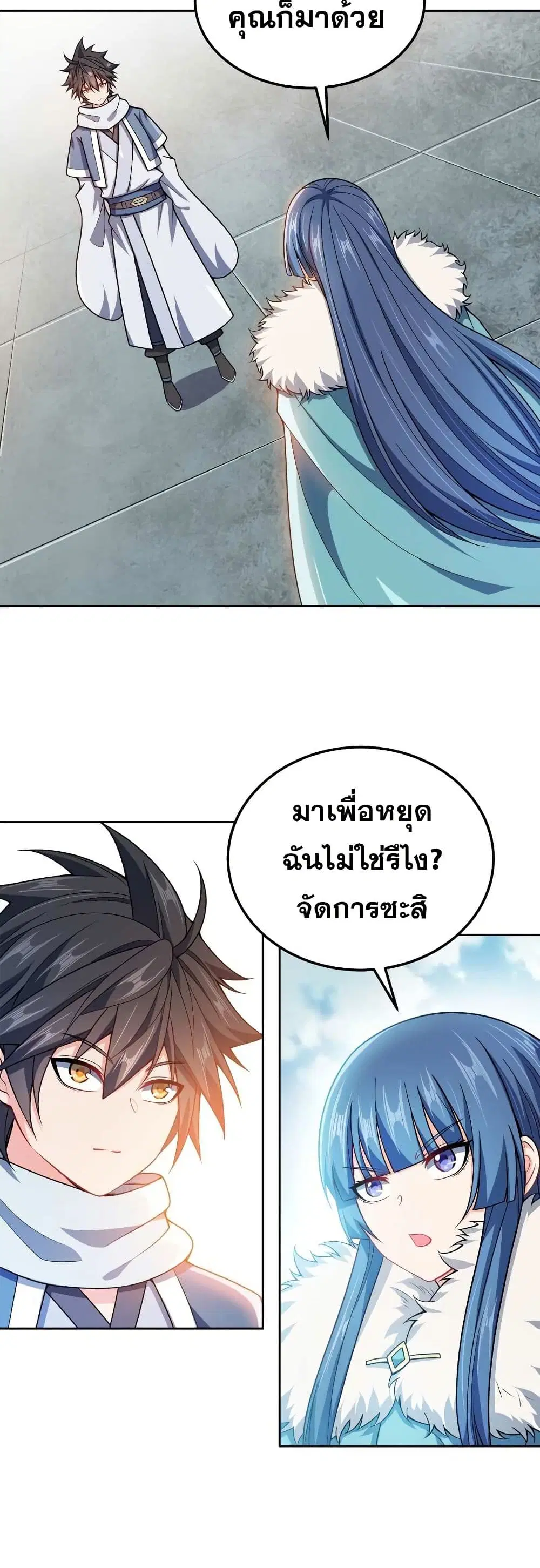 My Wife is Actually the Future Tyrant Empress ตอนที่ 53 หน้า 3