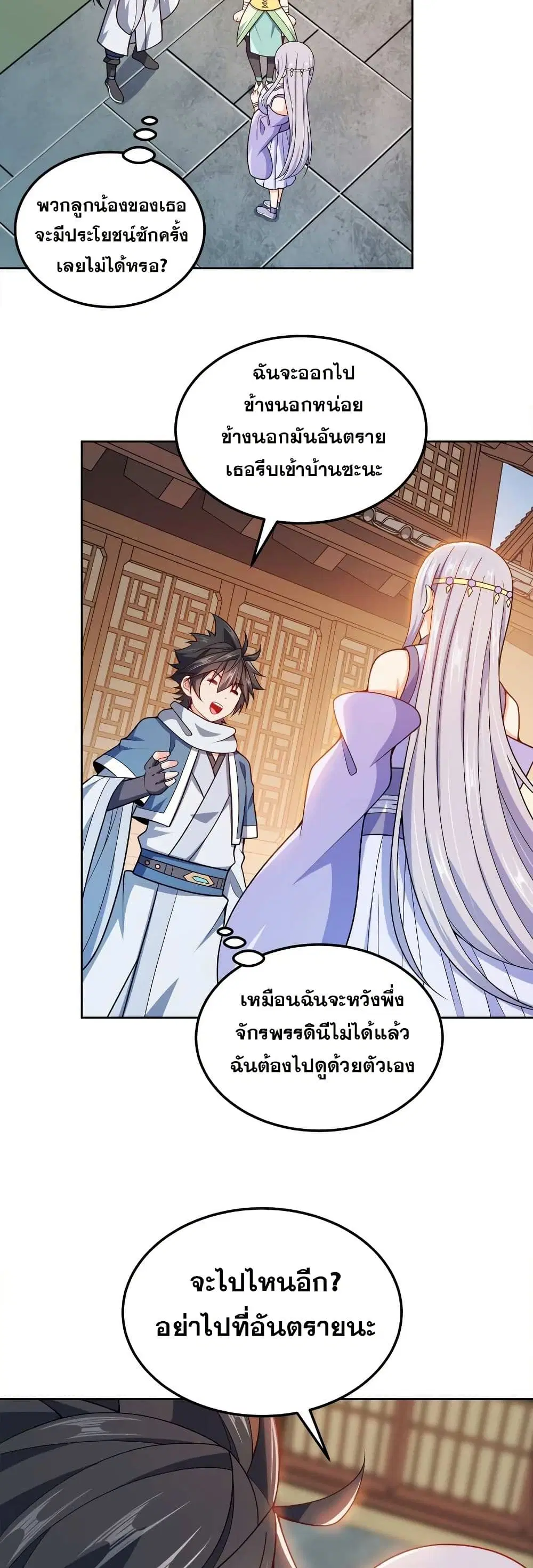 My Wife is Actually the Future Tyrant Empress ตอนที่ 54 หน้า 2