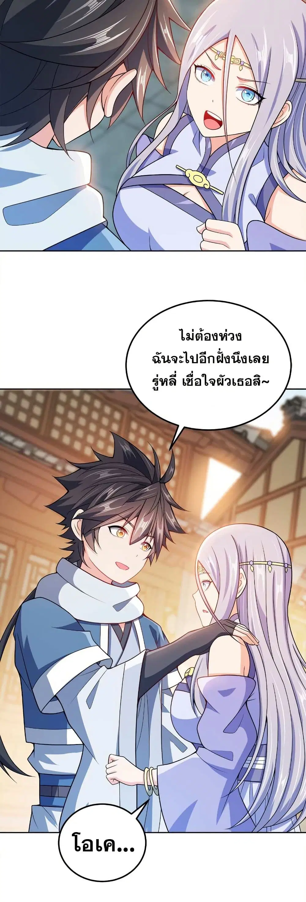 My Wife is Actually the Future Tyrant Empress ตอนที่ 54 หน้า 3