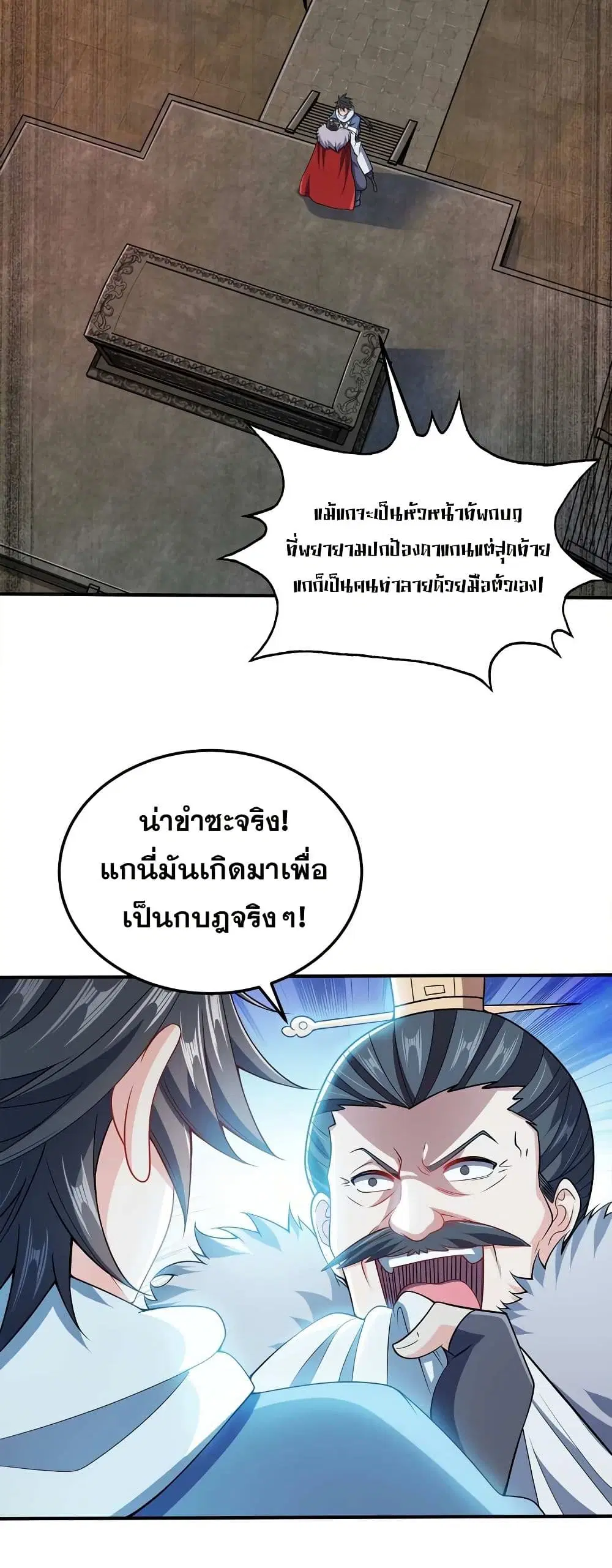 My Wife is Actually the Future Tyrant Empress ตอนที่ 55 หน้า 2