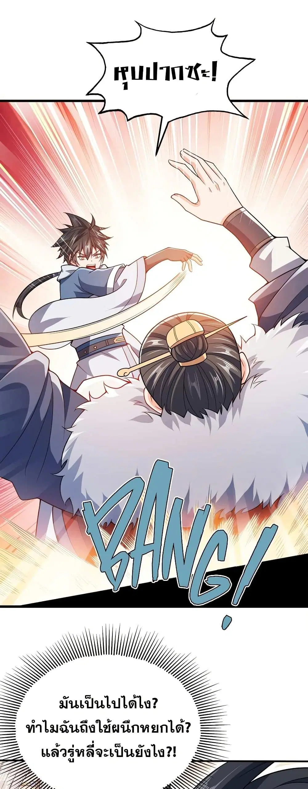 My Wife is Actually the Future Tyrant Empress ตอนที่ 55 หน้า 3
