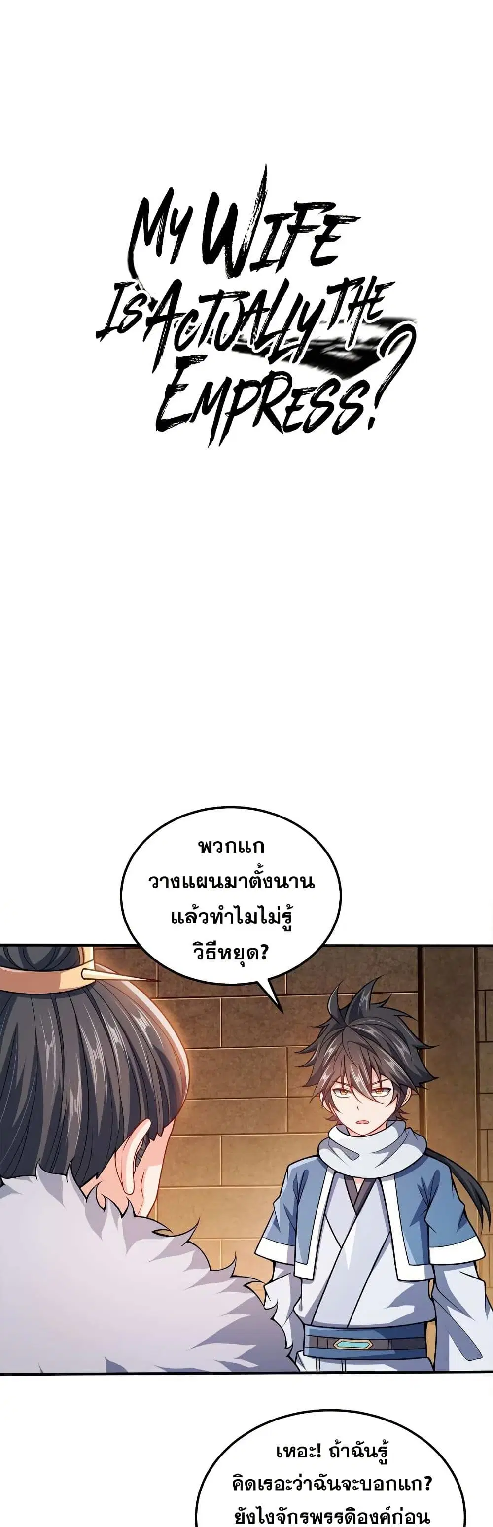 My Wife is Actually the Future Tyrant Empress ตอนที่ 56 หน้า 1