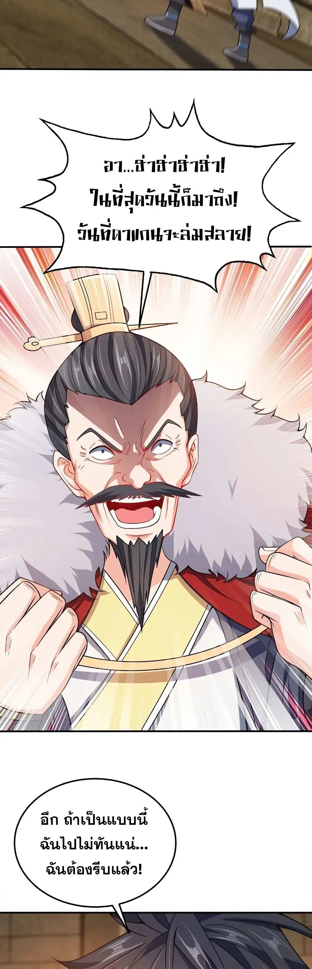 My Wife is Actually the Future Tyrant Empress ตอนที่ 56 หน้า 3