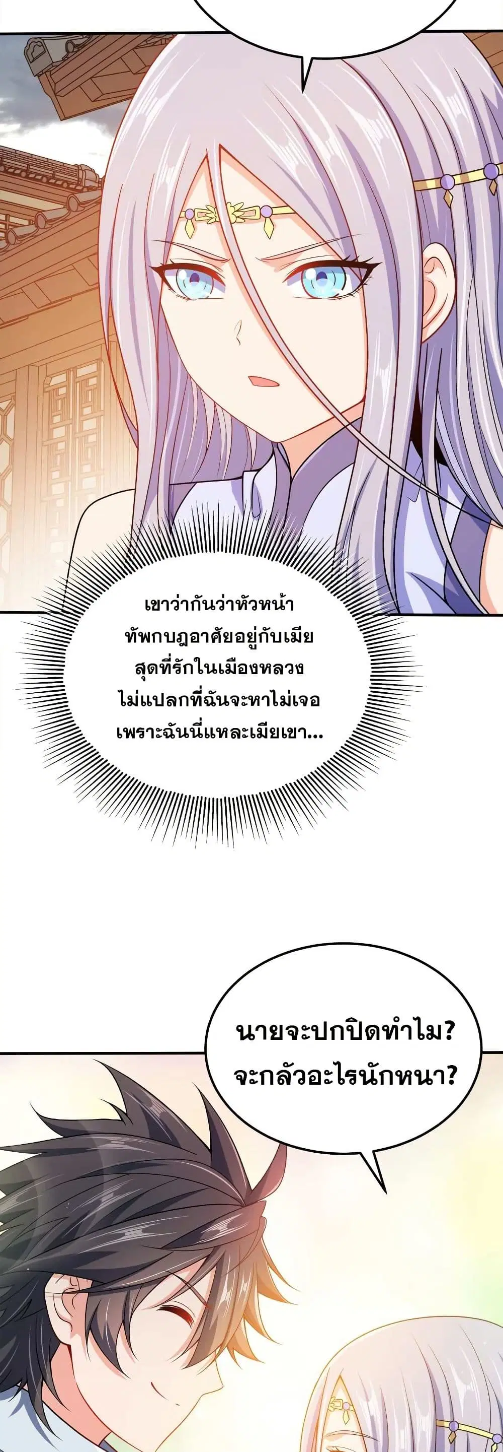 My Wife is Actually the Future Tyrant Empress ตอนที่ 57 หน้า 3