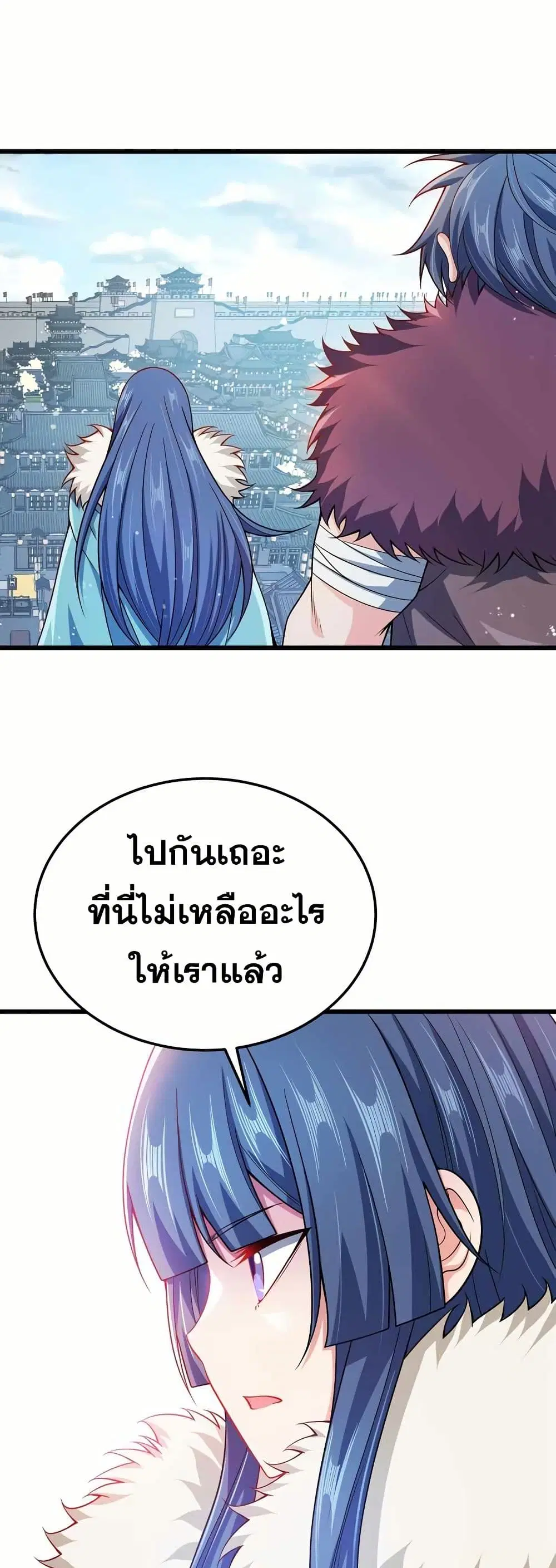 My Wife is Actually the Future Tyrant Empress ตอนที่ 59 หน้า 2