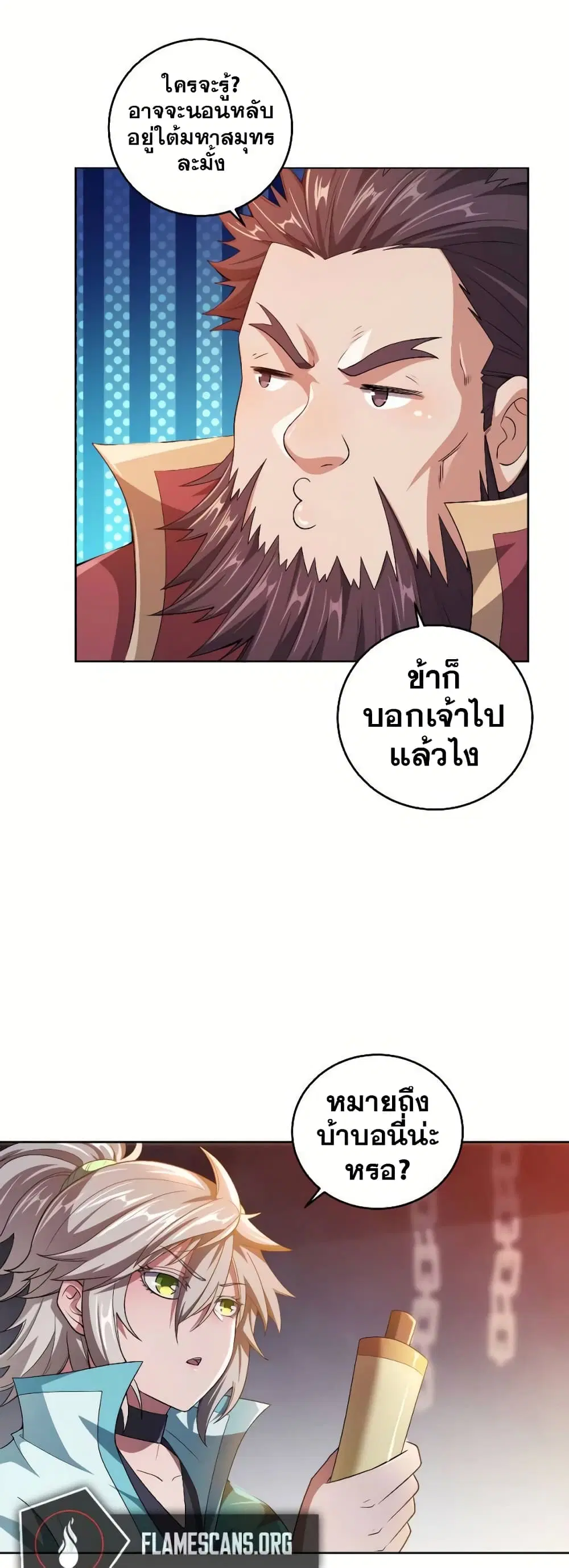 My Wife is Actually the Future Tyrant Empress ตอนที่ 6 หน้า 3