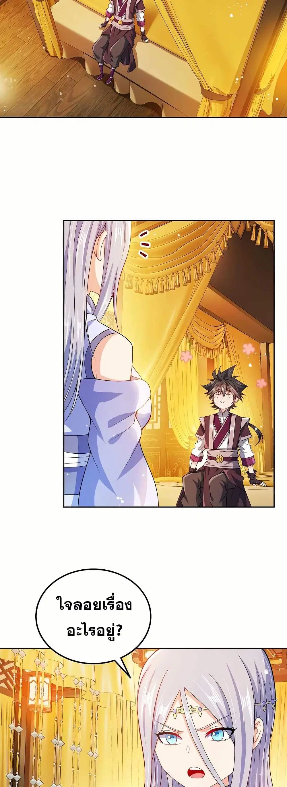 My Wife is Actually the Future Tyrant Empress ตอนที่ 60 หน้า 2