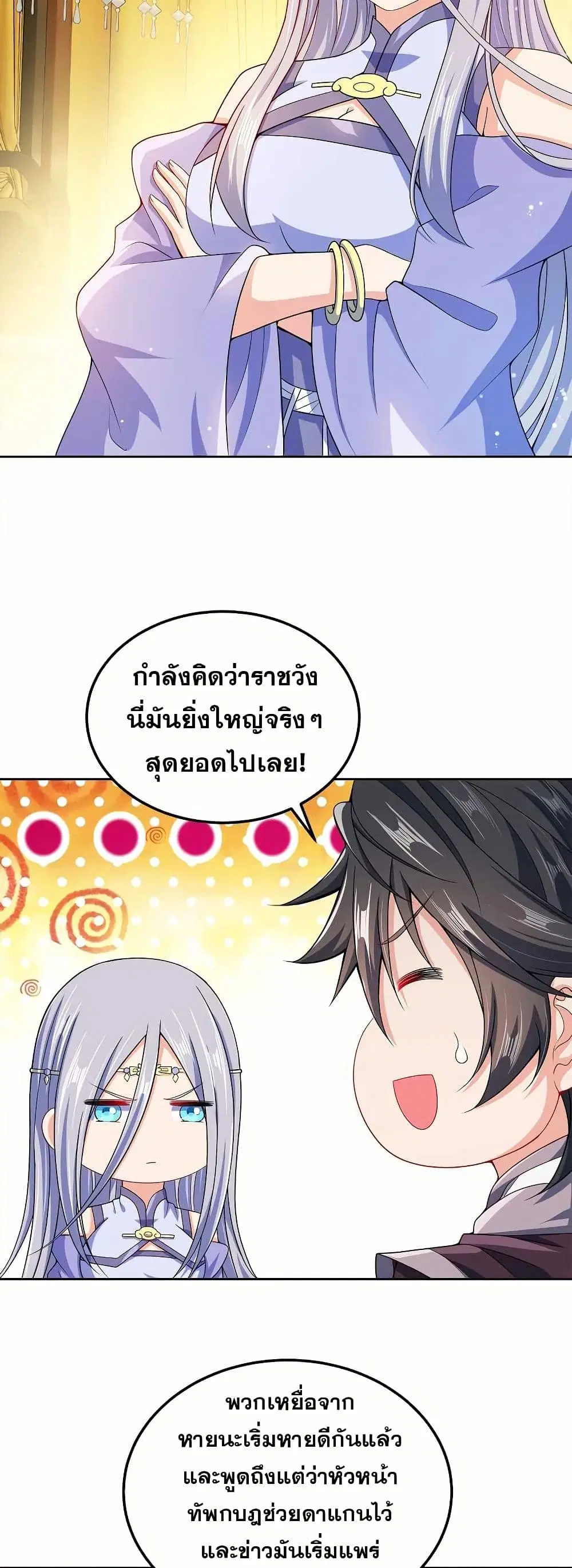 My Wife is Actually the Future Tyrant Empress ตอนที่ 60 หน้า 3