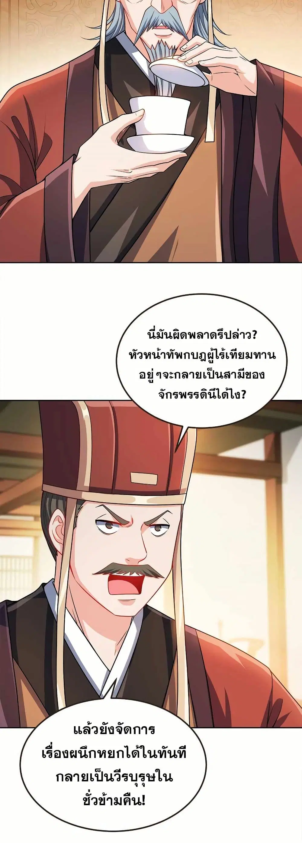 My Wife is Actually the Future Tyrant Empress ตอนที่ 61 หน้า 3