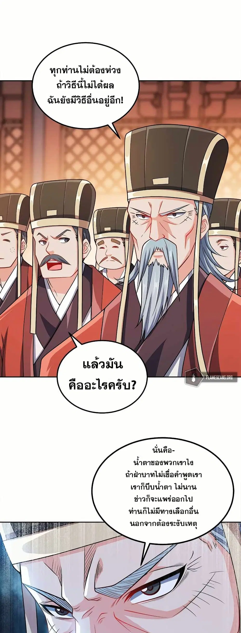 My Wife is Actually the Future Tyrant Empress ตอนที่ 62 หน้า 2
