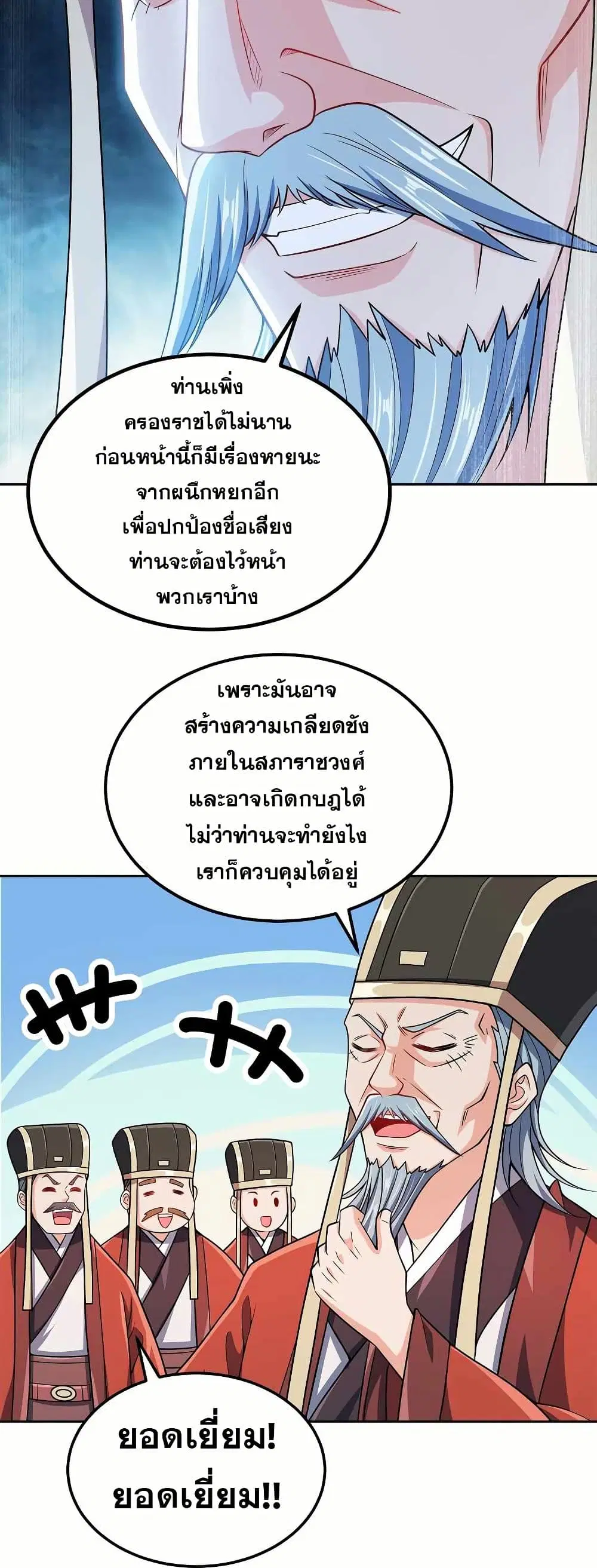 My Wife is Actually the Future Tyrant Empress ตอนที่ 62 หน้า 3