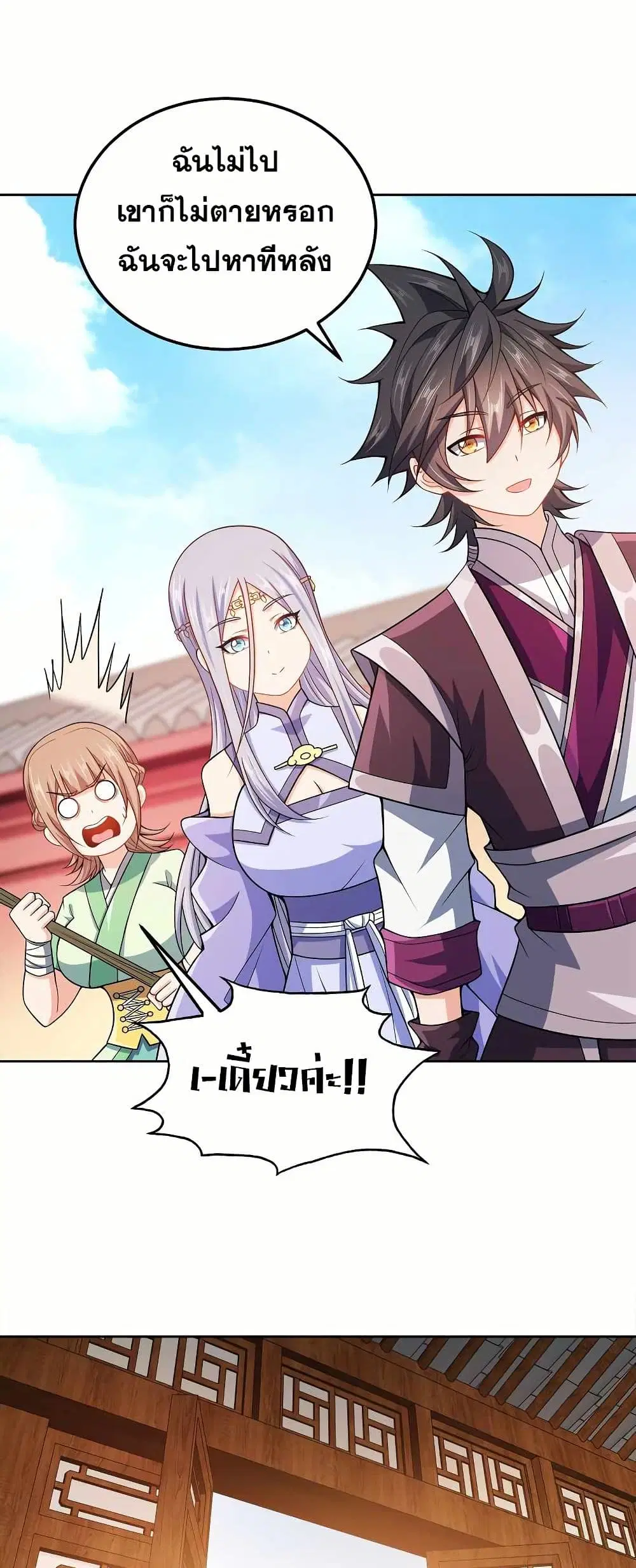 My Wife is Actually the Future Tyrant Empress ตอนที่ 64 หน้า 2