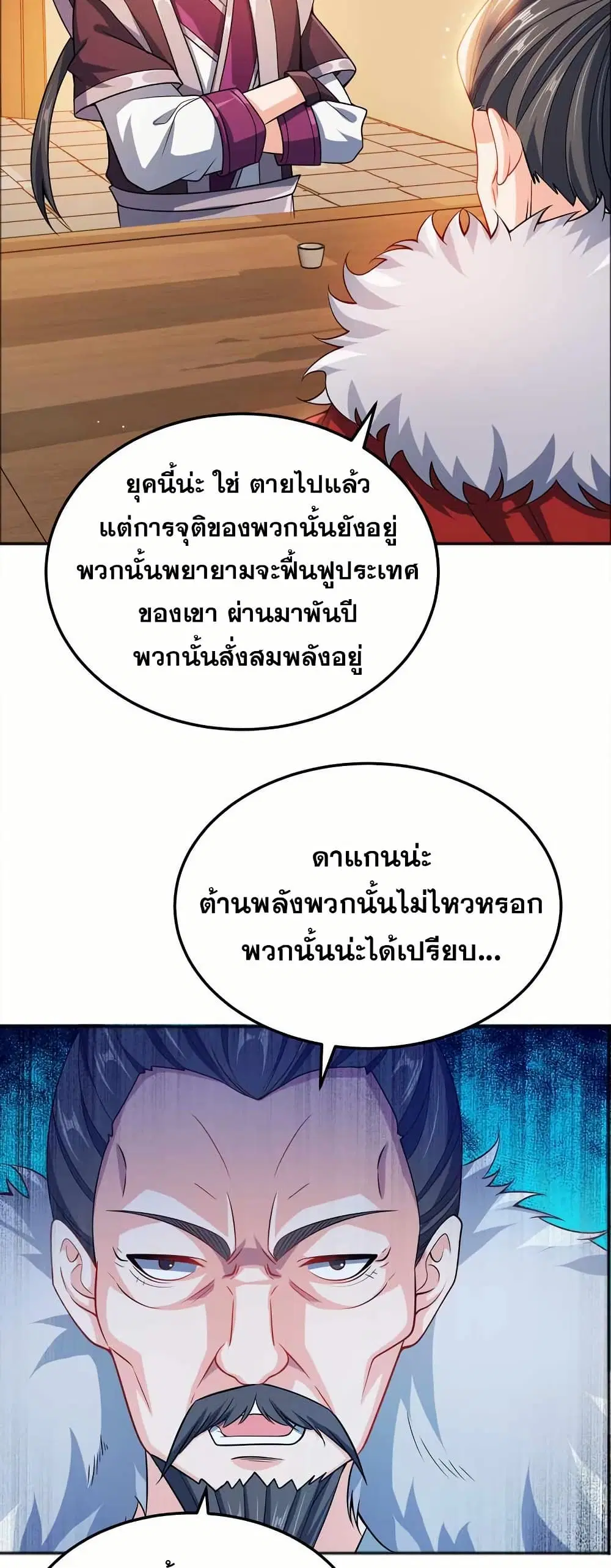 My Wife is Actually the Future Tyrant Empress ตอนที่ 65 หน้า 2