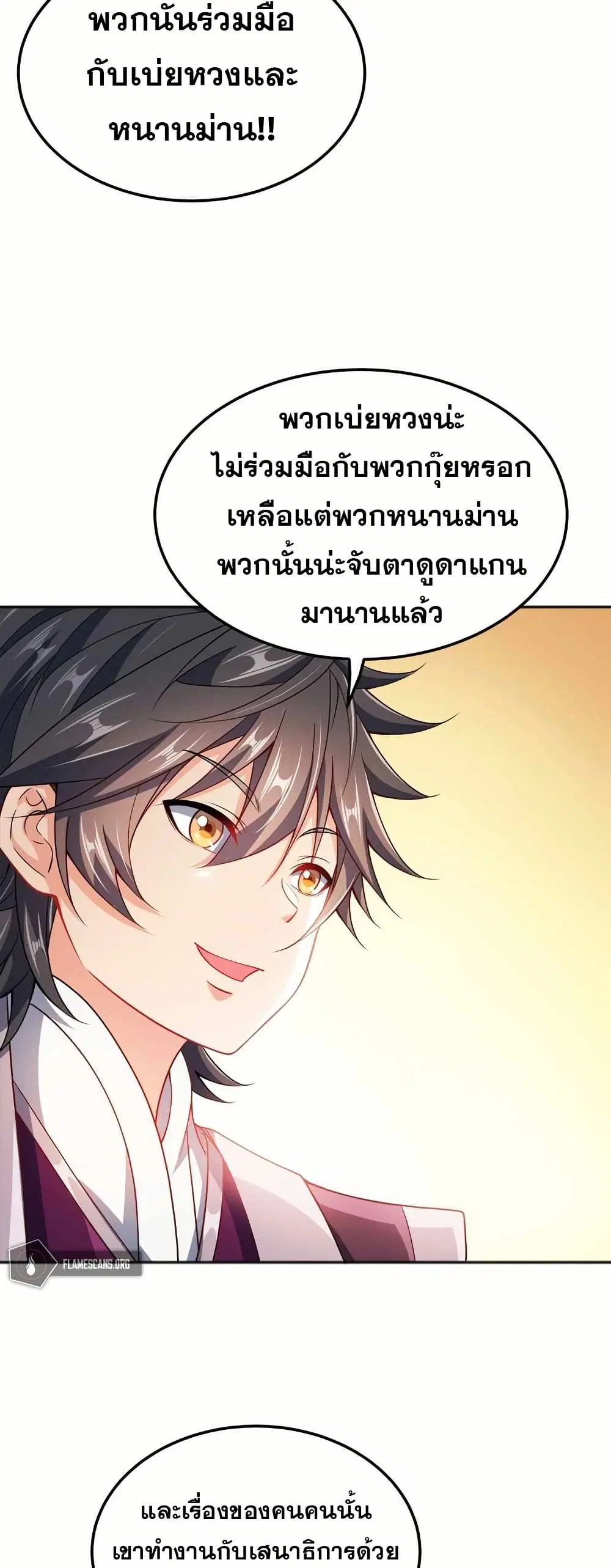 My Wife is Actually the Future Tyrant Empress ตอนที่ 65 หน้า 3