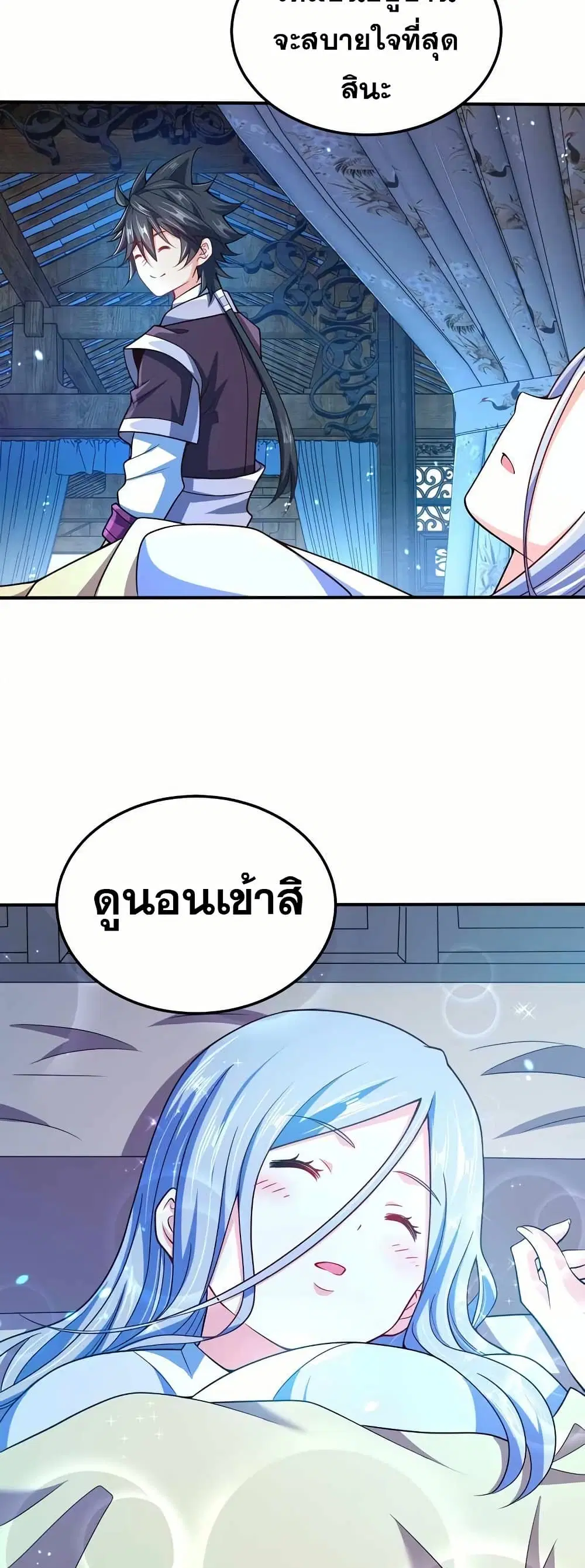 My Wife is Actually the Future Tyrant Empress ตอนที่ 66 หน้า 2