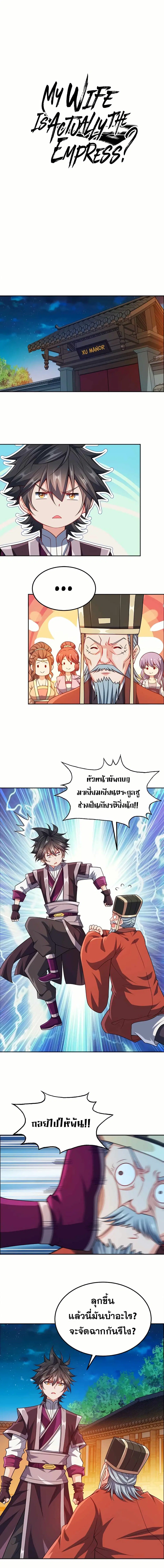 My Wife is Actually the Future Tyrant Empress ตอนที่ 67 หน้า 1