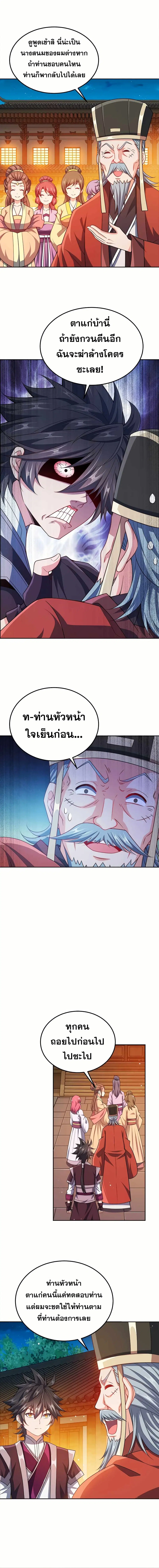My Wife is Actually the Future Tyrant Empress ตอนที่ 67 หน้า 2