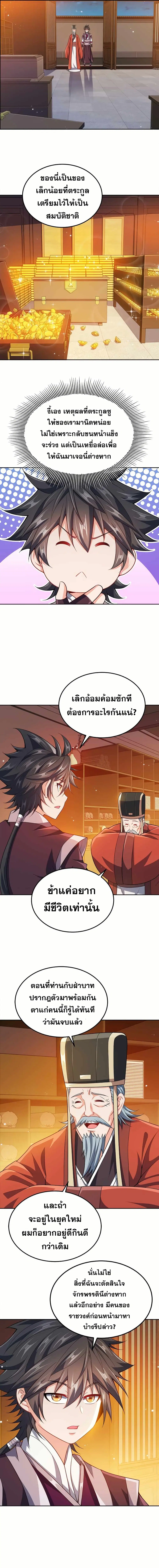 My Wife is Actually the Future Tyrant Empress ตอนที่ 67 หน้า 3