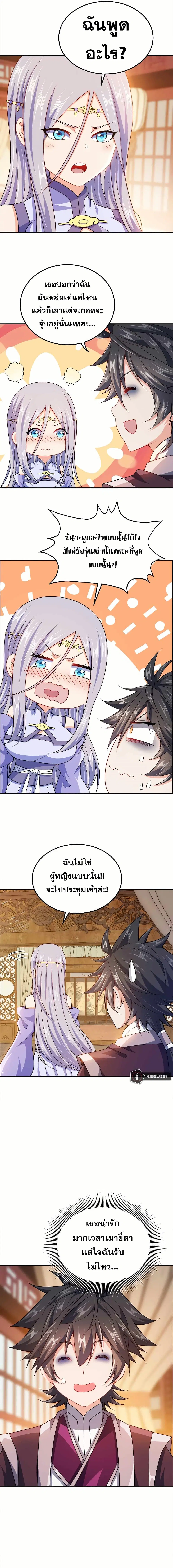 My Wife is Actually the Future Tyrant Empress ตอนที่ 68 หน้า 2