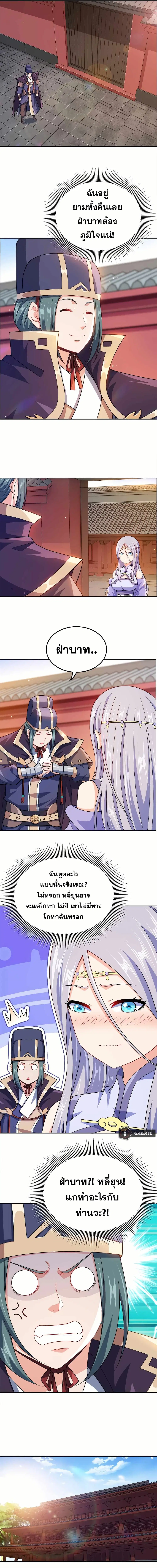 My Wife is Actually the Future Tyrant Empress ตอนที่ 68 หน้า 3