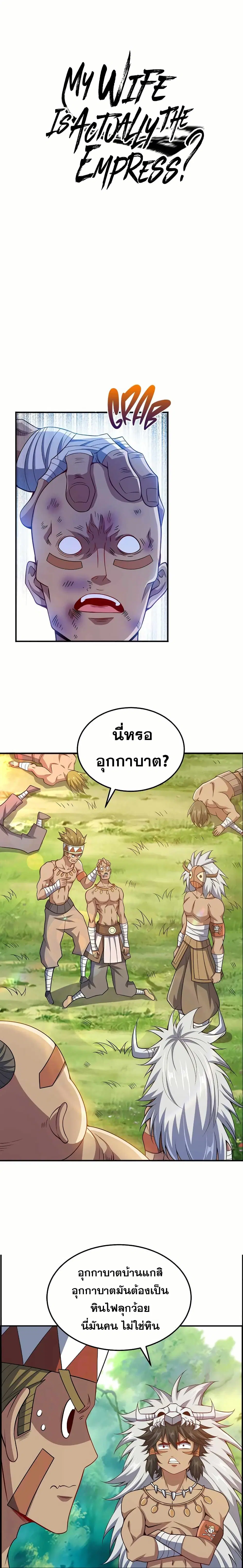 My Wife is Actually the Future Tyrant Empress ตอนที่ 69 หน้า 1