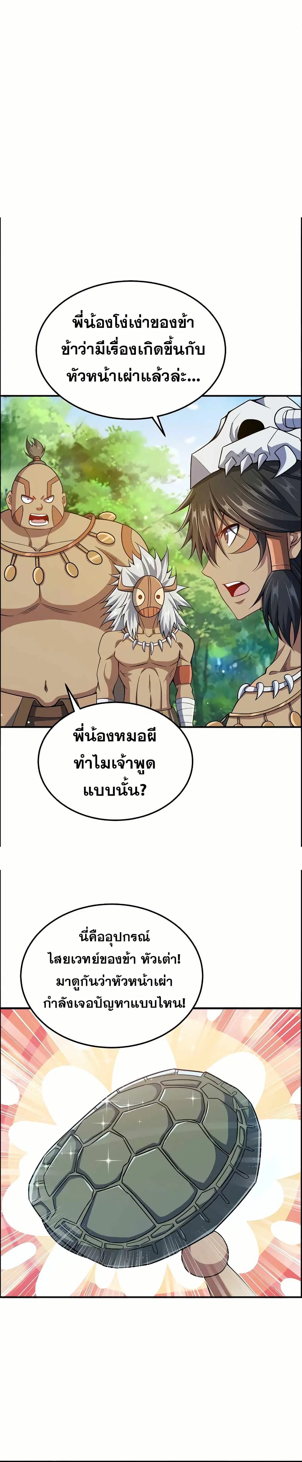 My Wife is Actually the Future Tyrant Empress ตอนที่ 69 หน้า 3