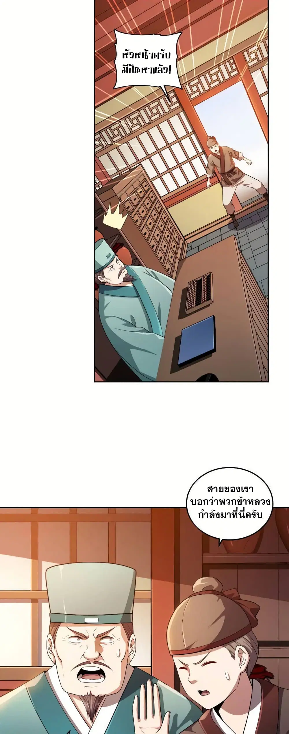 My Wife is Actually the Future Tyrant Empress ตอนที่ 7 หน้า 3