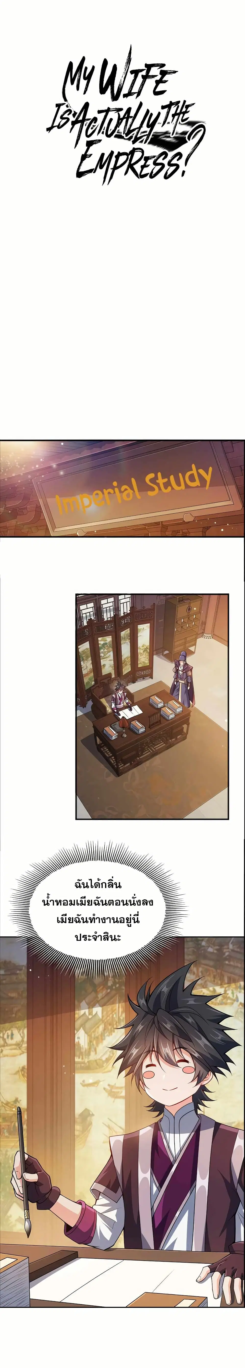 My Wife is Actually the Future Tyrant Empress ตอนที่ 70 หน้า 1