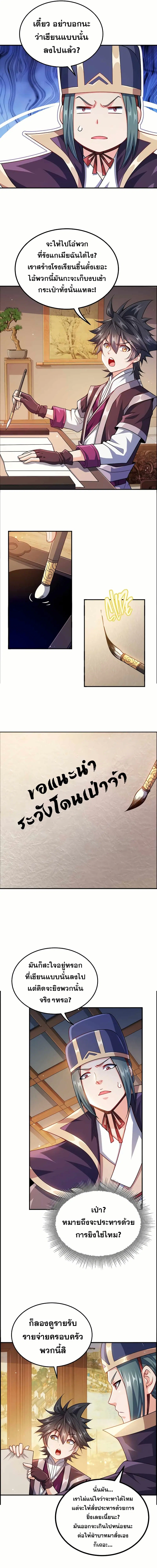 My Wife is Actually the Future Tyrant Empress ตอนที่ 70 หน้า 3