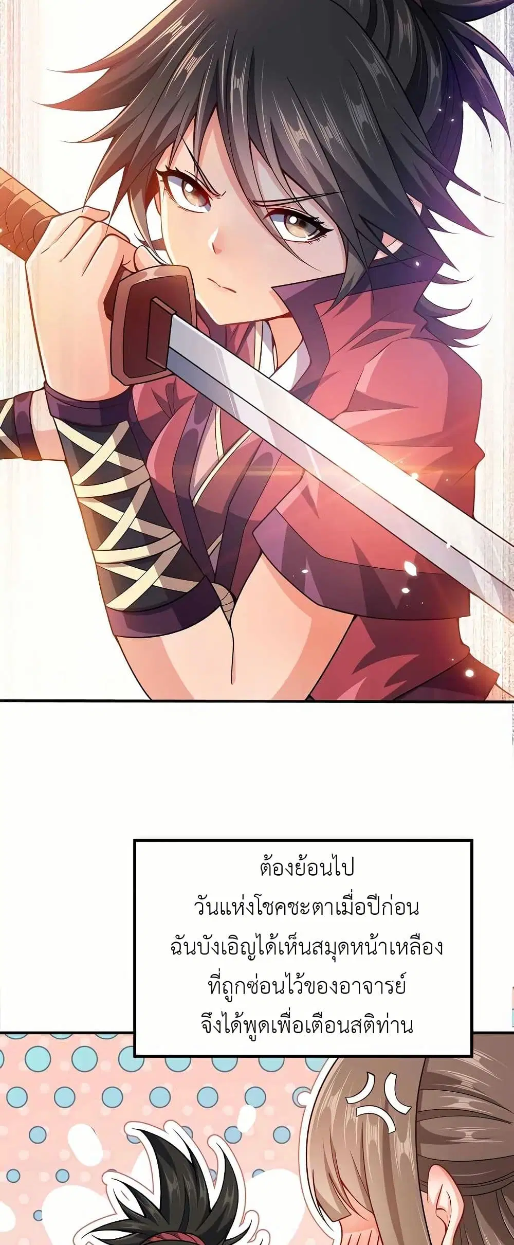 My Wife is Actually the Future Tyrant Empress ตอนที่ 71 หน้า 2