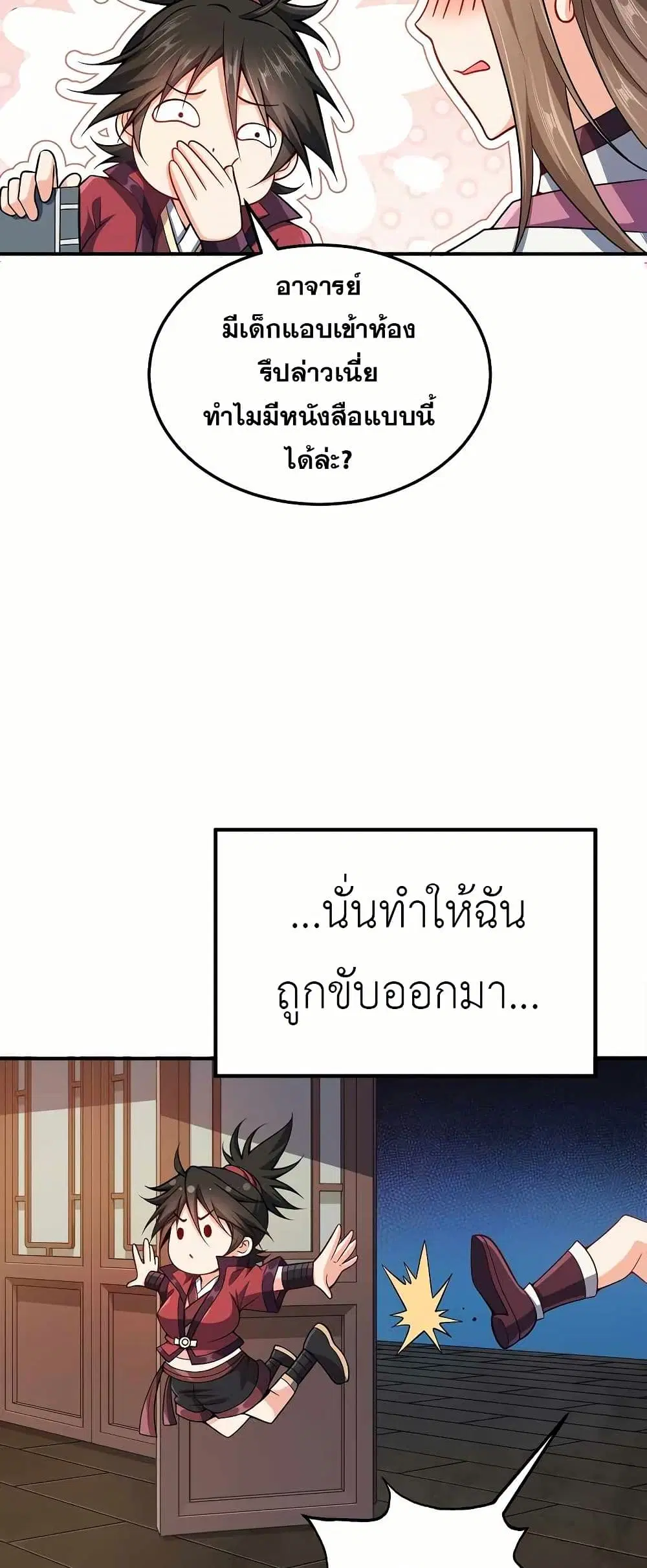 My Wife is Actually the Future Tyrant Empress ตอนที่ 71 หน้า 3