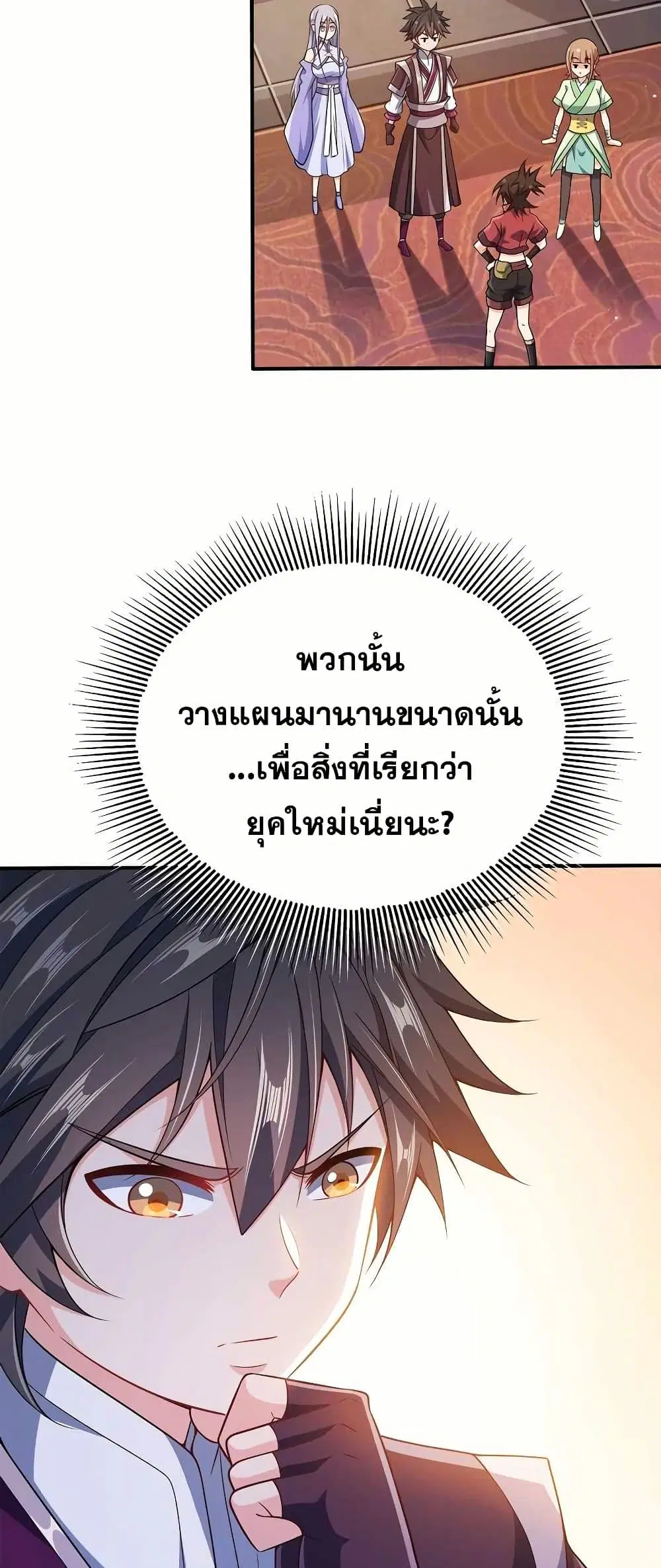 My Wife is Actually the Future Tyrant Empress ตอนที่ 72 หน้า 2