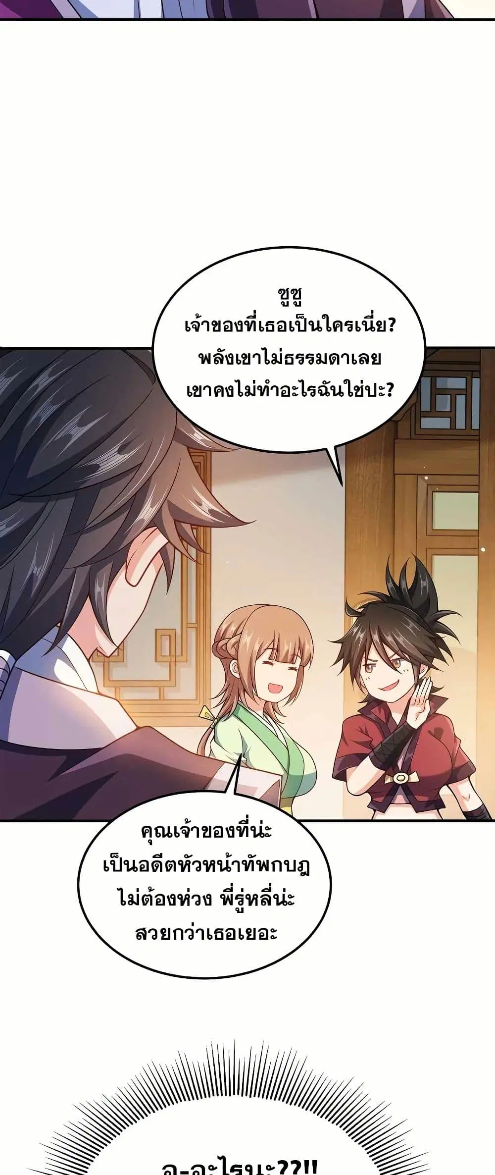 My Wife is Actually the Future Tyrant Empress ตอนที่ 72 หน้า 3