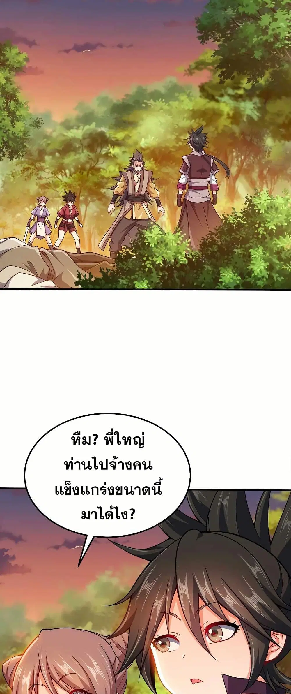 My Wife is Actually the Future Tyrant Empress ตอนที่ 73 หน้า 2