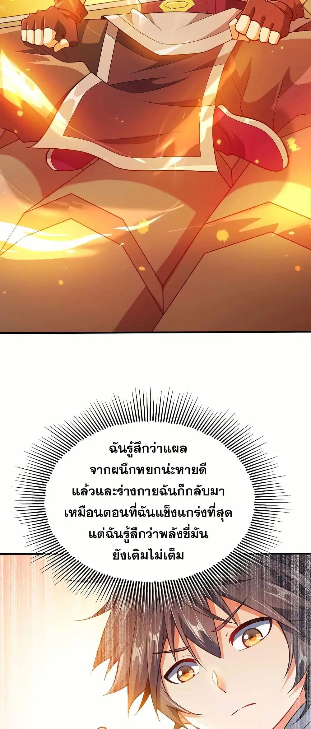 My Wife is Actually the Future Tyrant Empress ตอนที่ 74 หน้า 3