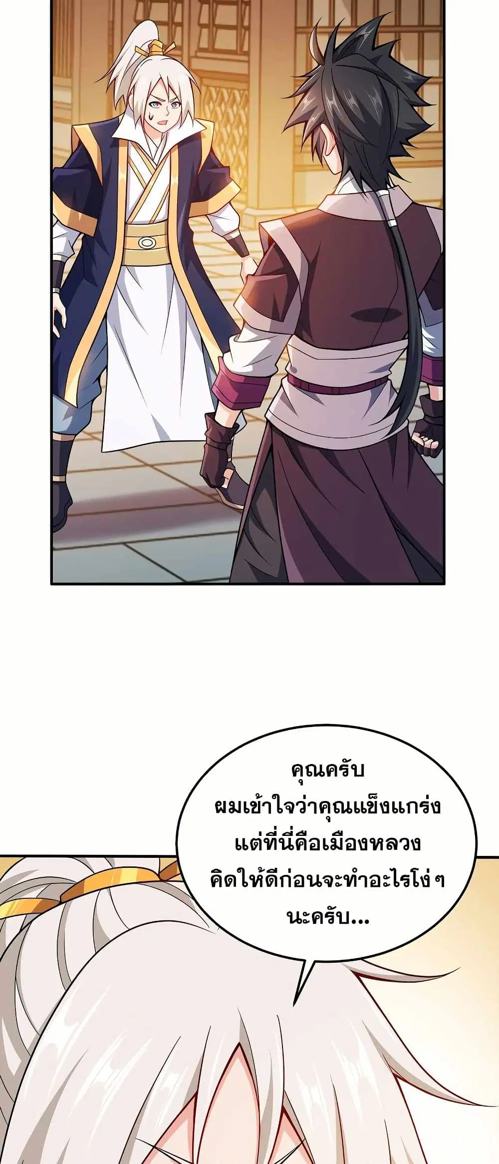 My Wife is Actually the Future Tyrant Empress ตอนที่ 75 หน้า 2