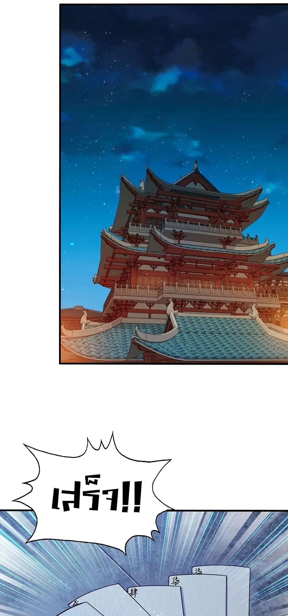 My Wife is Actually the Future Tyrant Empress ตอนที่ 76 หน้า 2