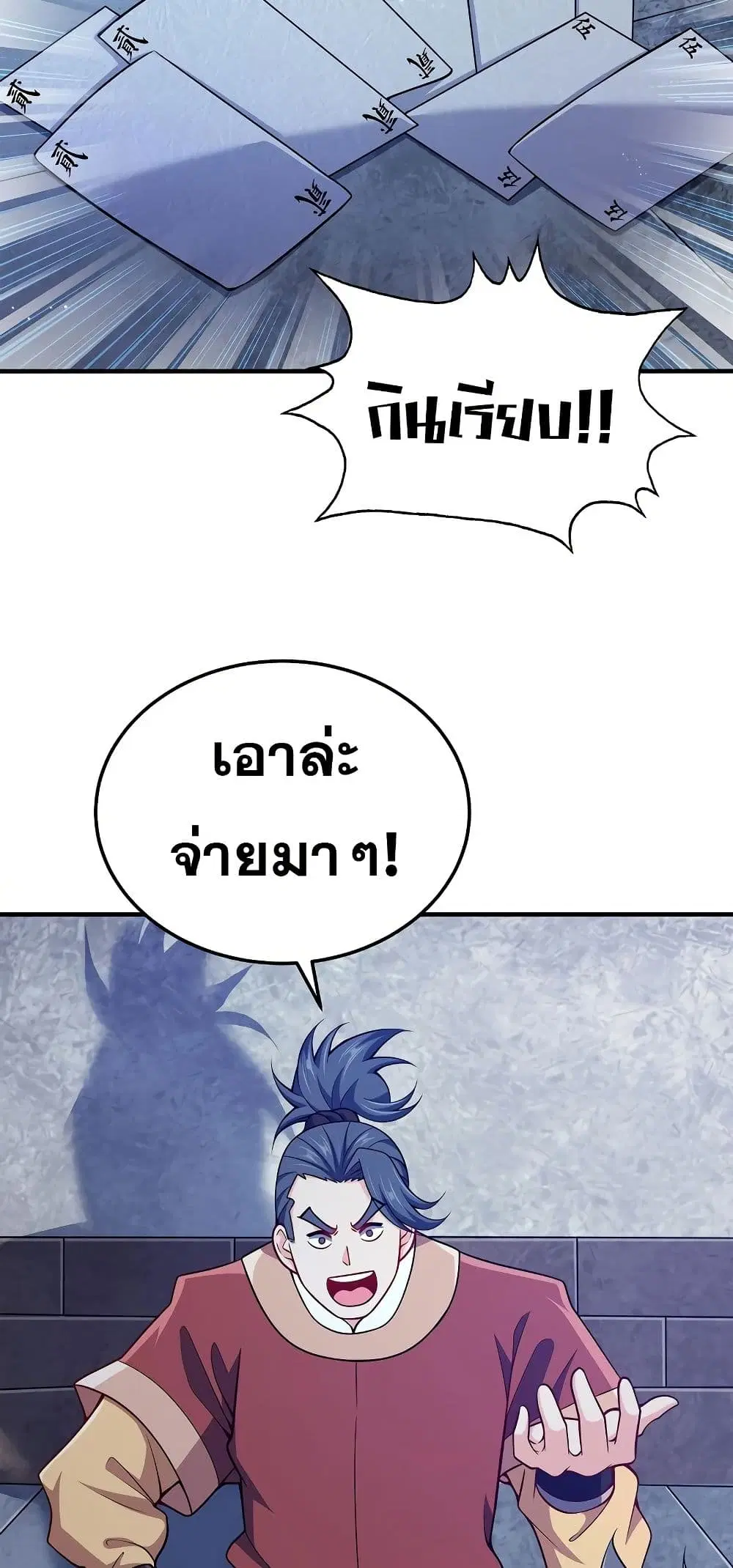 My Wife is Actually the Future Tyrant Empress ตอนที่ 76 หน้า 3