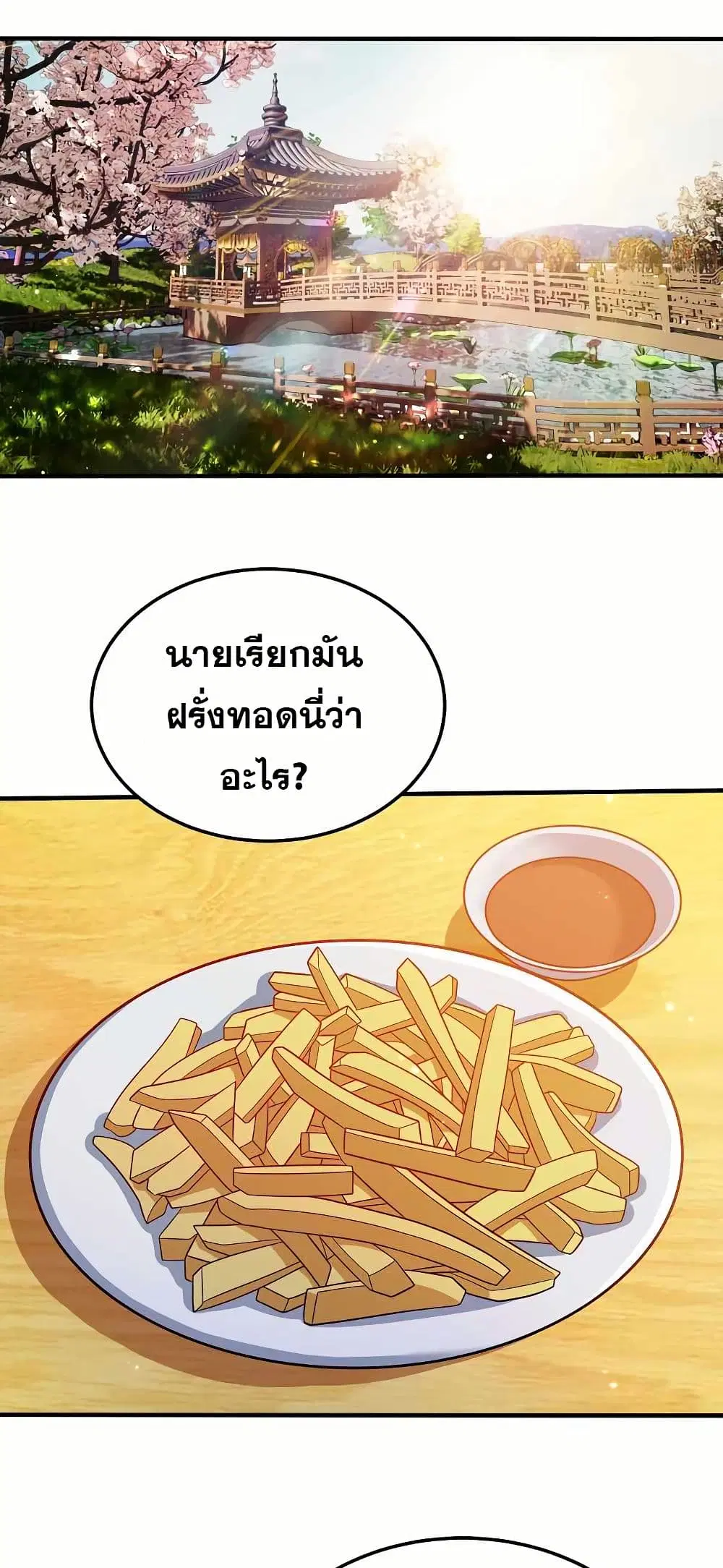 My Wife is Actually the Future Tyrant Empress ตอนที่ 77 หน้า 2