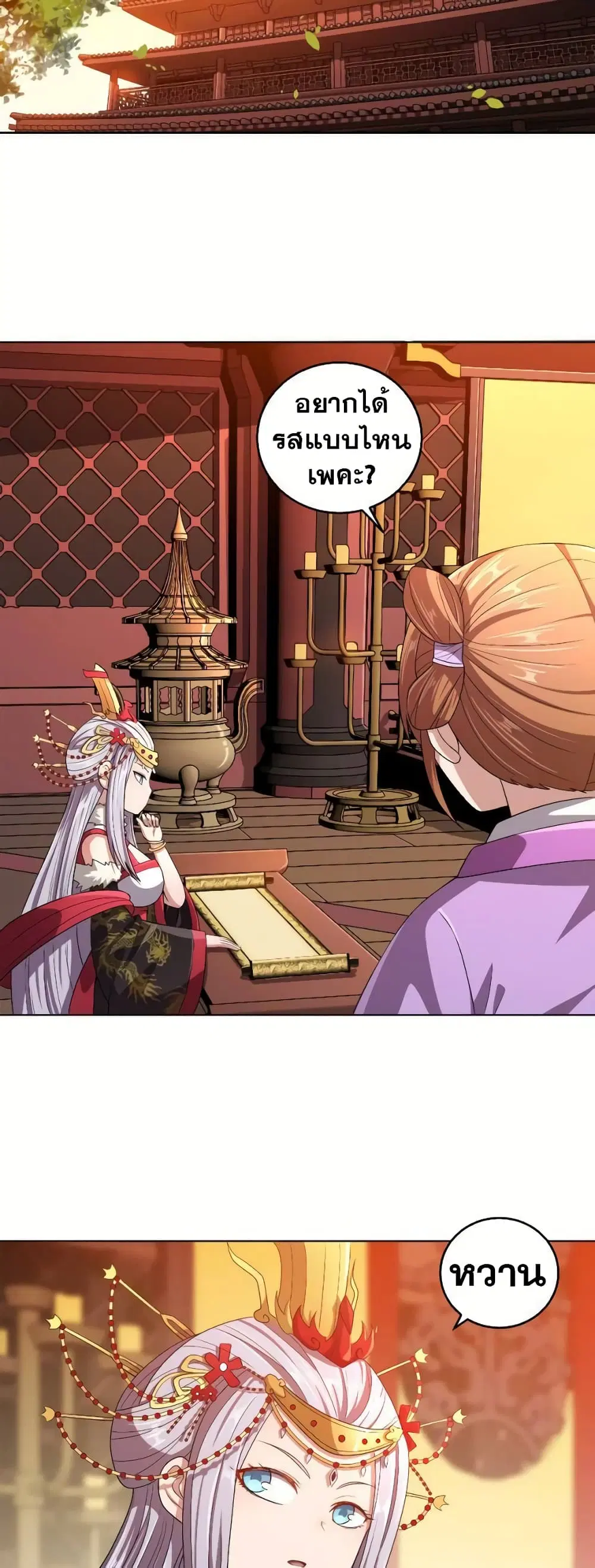 My Wife is Actually the Future Tyrant Empress ตอนที่ 8 หน้า 2