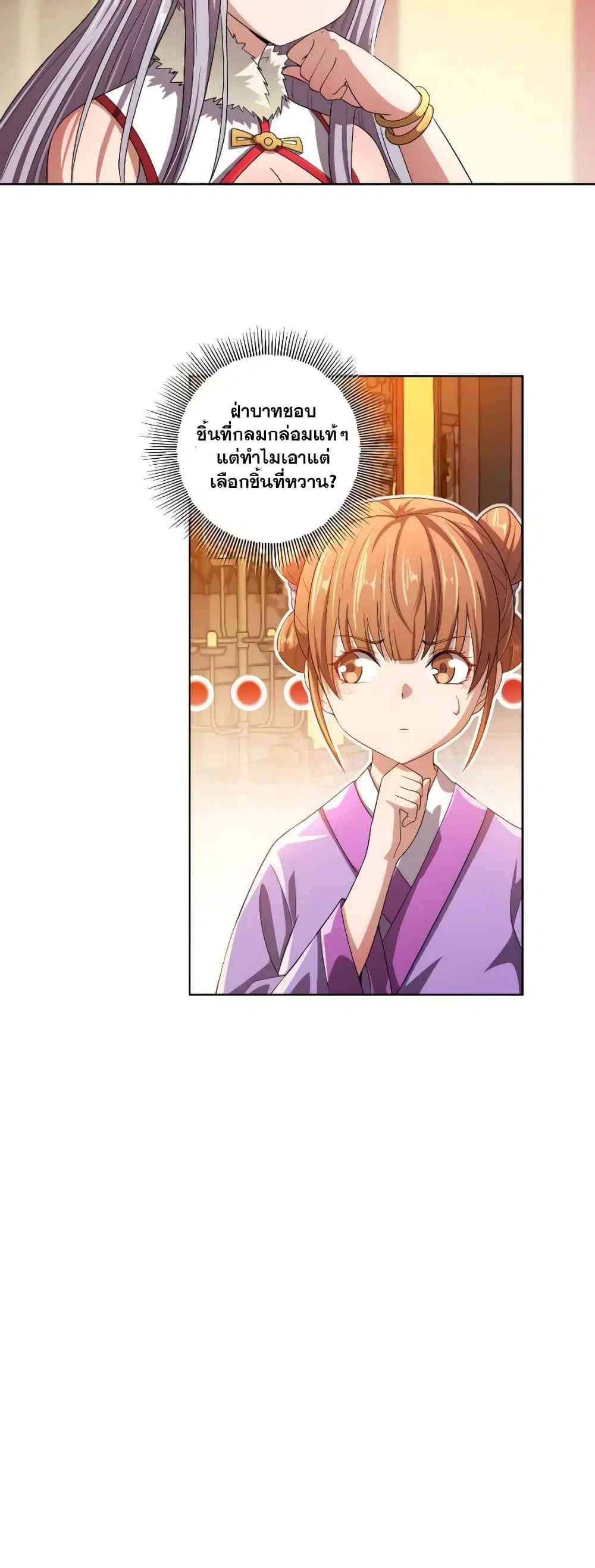 My Wife is Actually the Future Tyrant Empress ตอนที่ 8 หน้า 3