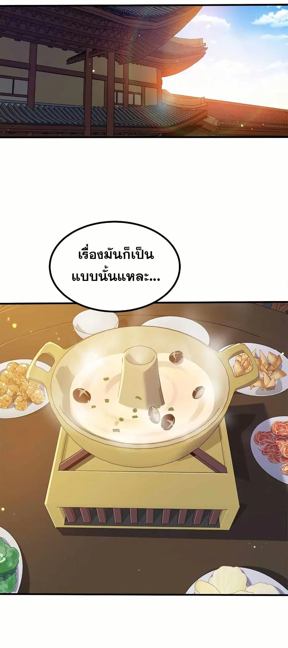 My Wife is Actually the Future Tyrant Empress ตอนที่ 80 หน้า 2