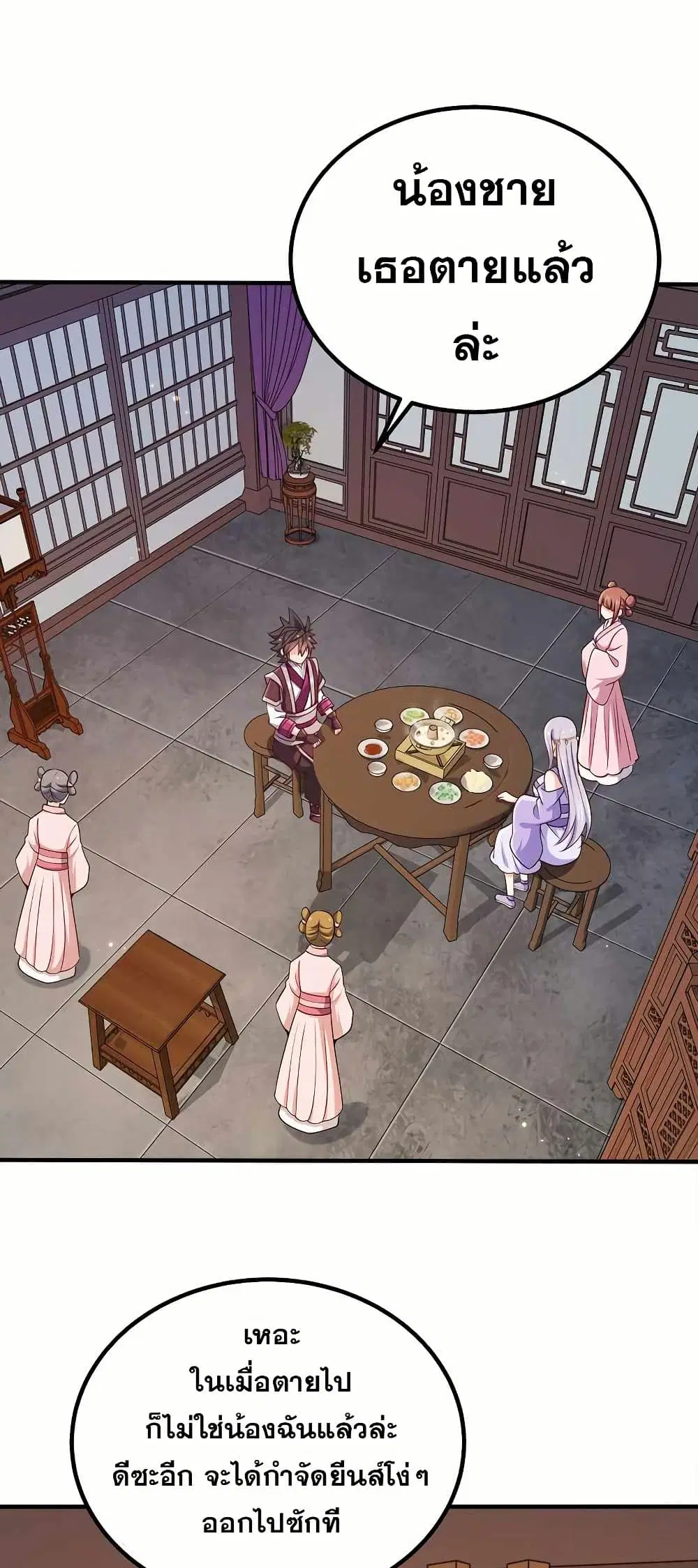 My Wife is Actually the Future Tyrant Empress ตอนที่ 80 หน้า 3