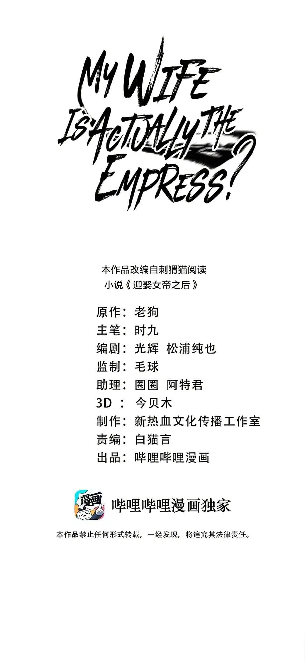 My Wife is Actually the Future Tyrant Empress ตอนที่ 82 หน้า 1