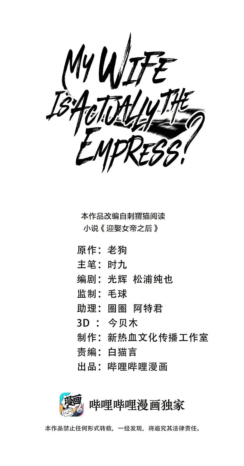 My Wife is Actually the Future Tyrant Empress ตอนที่ 84 หน้า 1