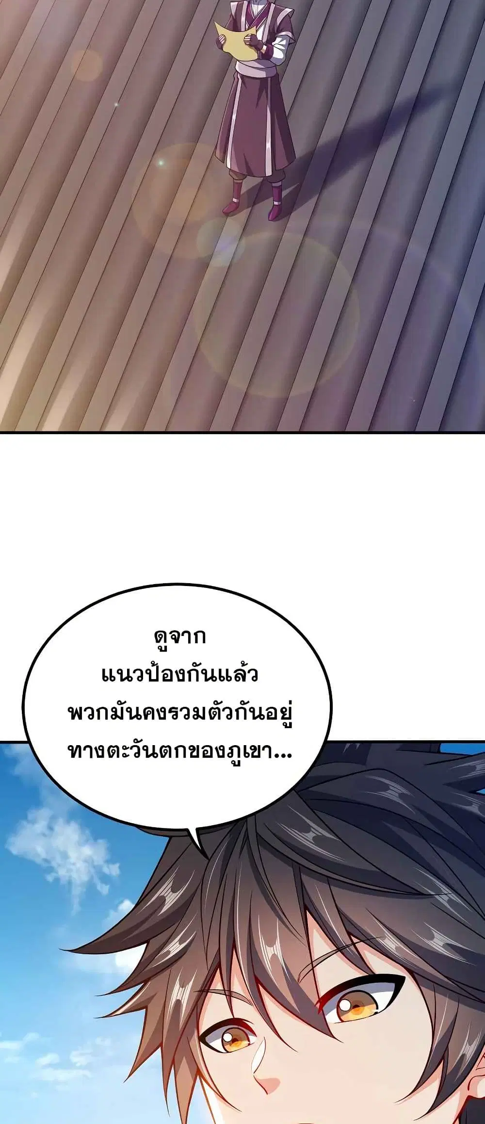 My Wife is Actually the Future Tyrant Empress ตอนที่ 85 หน้า 3