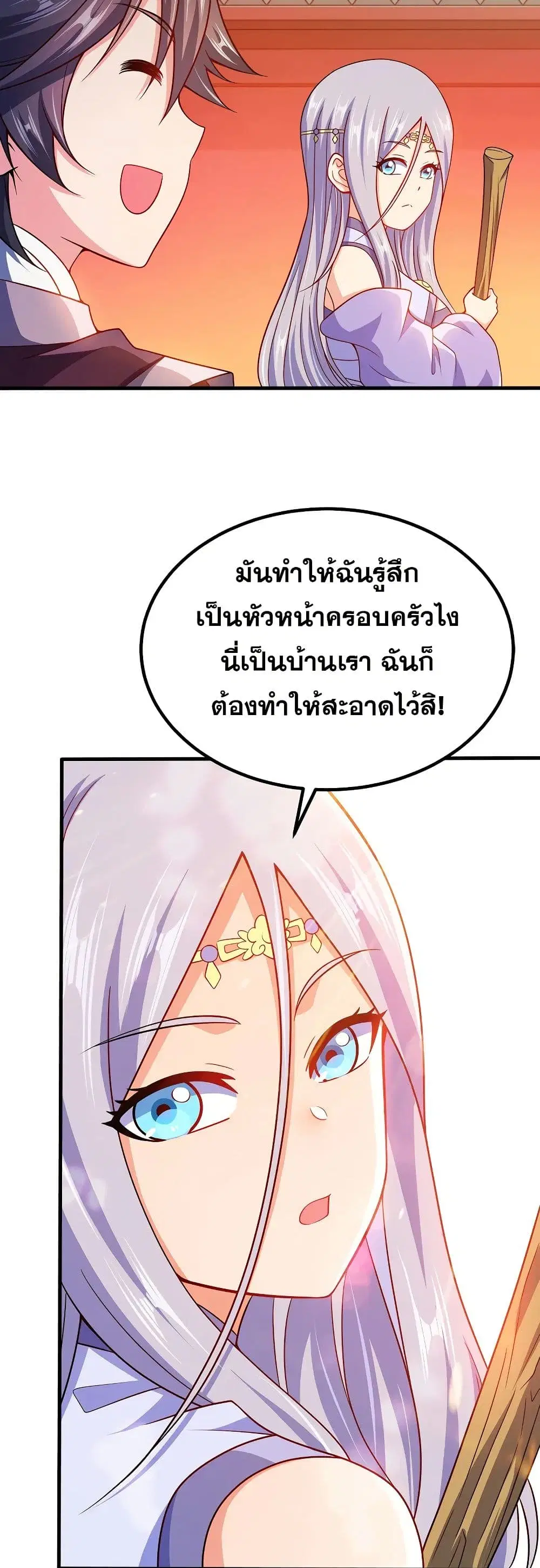 My Wife is Actually the Future Tyrant Empress ตอนที่ 87 หน้า 3
