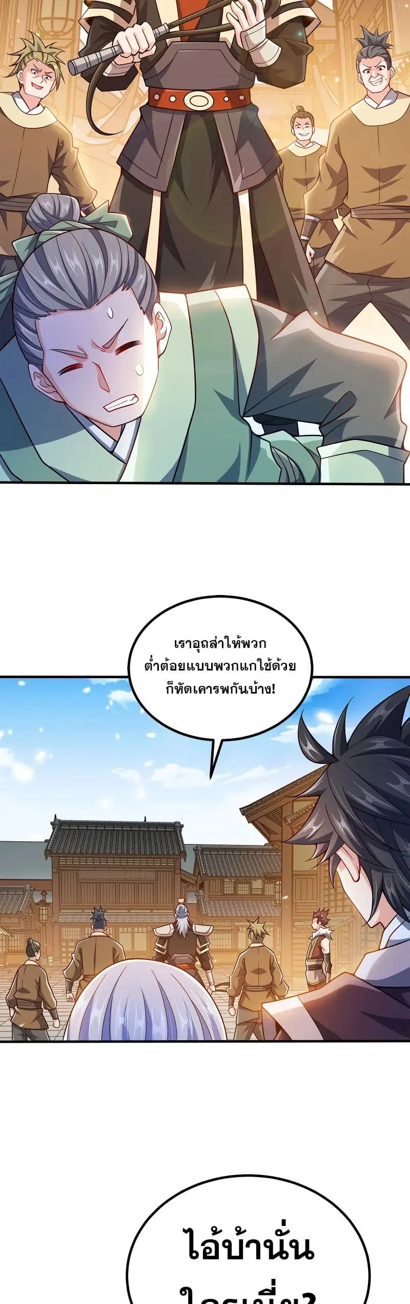 My Wife is Actually the Future Tyrant Empress ตอนที่ 88 หน้า 2