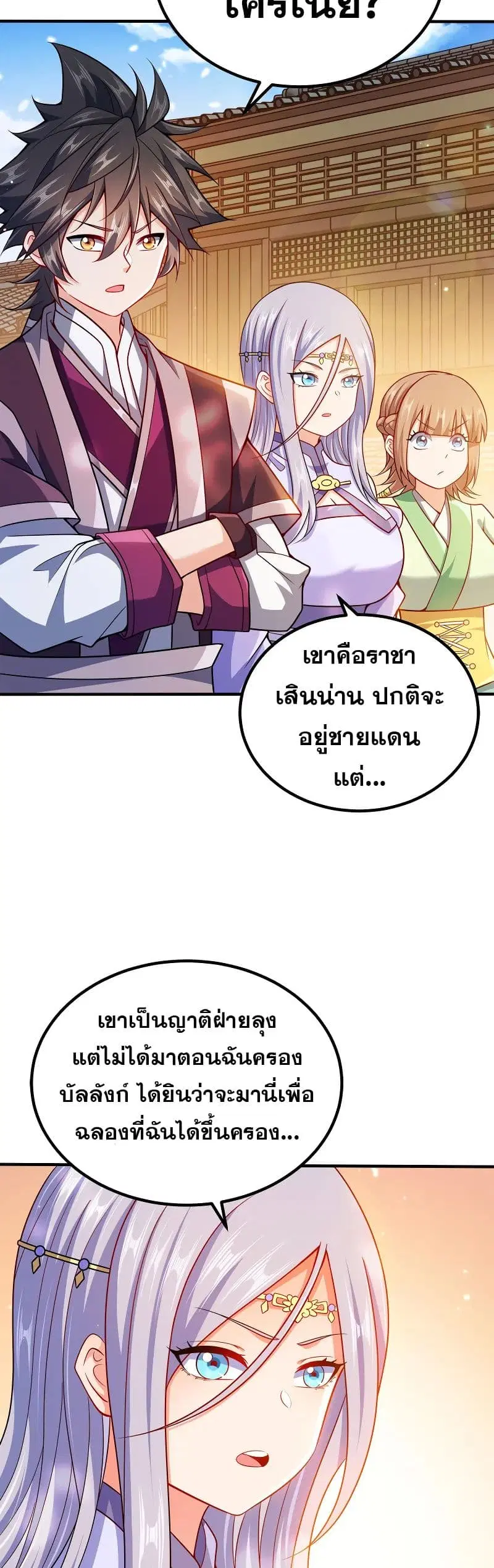 My Wife is Actually the Future Tyrant Empress ตอนที่ 88 หน้า 3