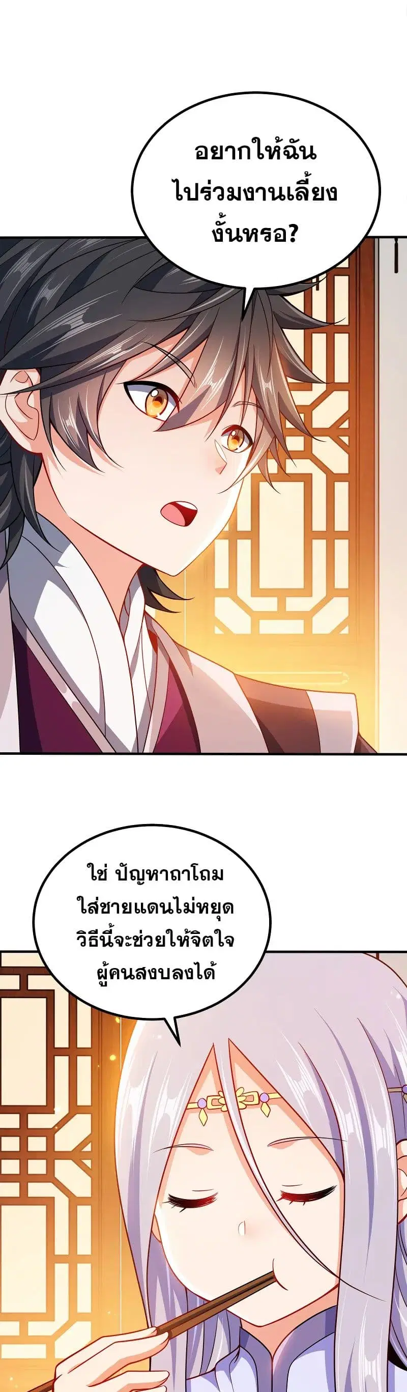 My Wife is Actually the Future Tyrant Empress ตอนที่ 89 หน้า 2